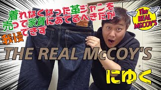 ザリアルマッコイズ に行く！Go THE REAL McCOY´S [upl. by Natala]