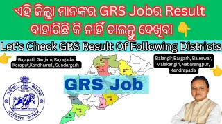 Know The Results Of GRS Job District Wise  GRS Result Odisha  GRS Result Kemiti Janiba [upl. by Melvyn]