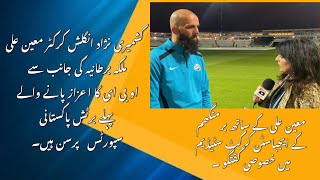 Moeen Ali’s interview [upl. by Skippy]