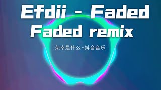 Efdii faded naxsy faded 荣幸是什么 抖音 Faded异域 jacla remix  Alan Walker Faded bootleg dark remix [upl. by Lunsford]