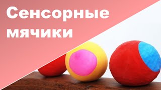 РАЗВИВАЮЩИЕ ИГРУШКИ СВОИМИ РУКАМИ ♥ Развитие тактильных ощущений [upl. by Kumagai]