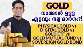 സ്വർണ്ണത്തിൽ നിക്ഷേപിക്കേണ്ട ശരി ആയ മാർഗം  Best Method to Invest in GOLD  Must Watch Comparison [upl. by Nomis]