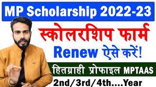 MP Scholarship Renewal Kaise Kare 202223  MPTAAS Scholarship Form Renewal 2023  MPTAAS Renewal [upl. by Woo751]