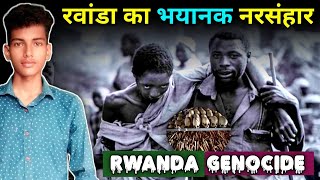 Rwanda Genocide 1994 The Untold Horrors of Humanitys Darkest Hour [upl. by Enohpets]