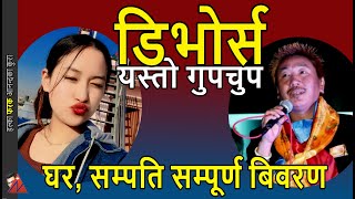 Rajesh Payal Rai Divorce secret wife Sambung Rai details of the agreement of house land and money [upl. by Elset]