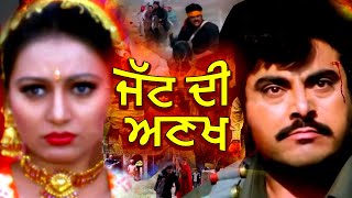 Jatt Di Ankh  Most Popular New Punjabi Full Movie  Superhit Punjabi Movierangilapunjabvideos [upl. by Damick]