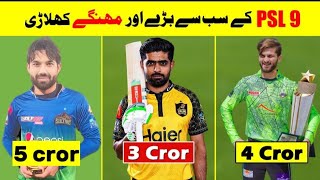 3Most Expensive amp Biggest Players Of PSL 9 Pakistan Super League 2024 [upl. by Ailefo712]