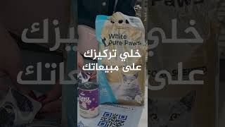 اعرض منتجاتك لتزيد ارباحك [upl. by Ayekahs]