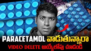 Paracetamol Tablet Side Effects Ghost foot Prints Spotted  Telugu  VR Raja Facts [upl. by Htrap]