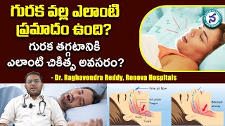 గురక వల్ల ఎలాంటి ప్రమాదం ఉంది  What Causes Snoring and Obstructive Sleep Apnea  Telangana News [upl. by Trebloc]