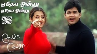 லேசா லேசா  Yedho Ondru ஏதோ ஒன்று 1080p AI HD Video Song DTS 51 Remastered Audio [upl. by Hewart430]