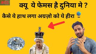 Ep 1 Why is the Kohinoor Diamond So Famous History of Kohinoor  Bharat ka Kohinoor [upl. by Ashlen]