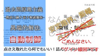 【電験二種二次】解答例平成22年機械・制御問41～2やや難：自動制御安定限界及び偏差の振幅本番で書くならどのレベル？ [upl. by Neneek]