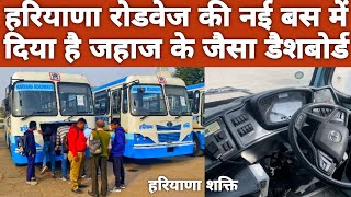 जहाज से कम नहीं है टाटा की ये बस  आते ही अपना जलवा दिखा दिया Haryana Roadways Tata Bs6 bus review [upl. by Virgin]