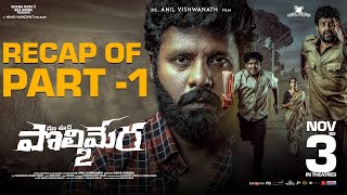 MaaOoriPolimera Part 1 Recap  Satyam Rajesh  Gowri Kriesna  Vamsi Nandipati  Telugu Cult [upl. by Julide637]