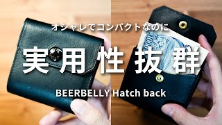 【現金派】”紙幣マジック”で魅せる実用性抜群なコンパクト財布「ハッチバック」をレビュー【ビアベリー】 [upl. by Enomsed]