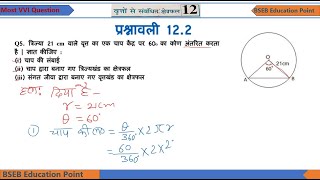 Class 10 mathe ex 122 q 5  Ex 122 class 10  Ex 122 Q5 [upl. by Yelsew]