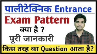 Polytechnic Entrance Exam me kaise Questions aate hain  Polytechnic Entrance Exam 2021 Ayush Arena [upl. by Linnea]