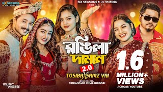 Rongila Daman 20  Tosiba X Samz Vai  Bangla Wedding Song 2023  Aanfi  Shuvro  Disha Biyar Gan [upl. by Adnarrim]