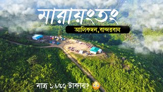 মারায়াং তং অভিযান মাত্র ১৬৫০ টাকায়  Marayong Tong  Bandarban  Alikadam  Best Camping Place 🇧🇩 [upl. by Atnicaj]