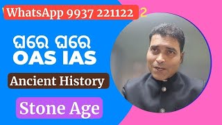 OPSC OAS Ancient HistoryStone Age ପ୍ରସ୍ତର ଯୁଗ [upl. by Wolenik994]