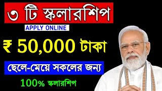 Scholarship 2024  ₹50000  Scholarship form online 2024  svmcm scholarship 202324  SVMCM [upl. by Yendys]