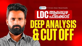 LDC നാലാം ഘട്ടം CUT OFF എത്ര വരും  PSC  LDC  ENTRI cutoff ldc2024 pscexams [upl. by Ona]