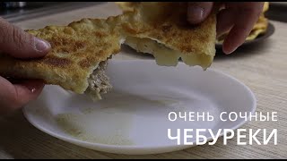 Чебуреки Сможет любой мужик [upl. by Nwahsor]