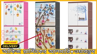 Akij Couple Almirah Price In Bangladesh 2024 আকিজ প্লাস্টিকের আলমারি দাম ২০২৪ [upl. by Anuat]