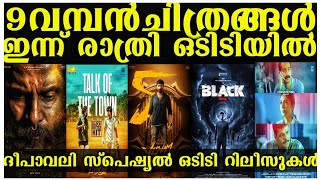 NEW OTT RELEASES MALAYALAMLUBBER PANDHUVISWAM BLACK OTT RELEASE CONFIMEDTAMIL OTT RELEASES 2024 [upl. by Yrrol836]