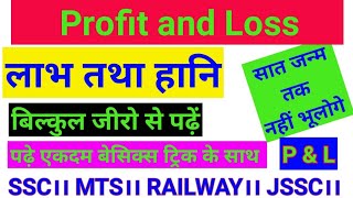 Profit and Loss।। लाभ तथा हानि सवाल।। क्रयमूल्य तथा विक्रयमूल्य।। Profit amp Loss।। maths [upl. by Annaira206]