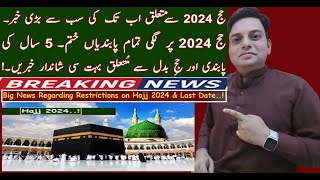 Hajj 2024  Hajj 2024 Restriction  Hajj 2024 Expenses  Hajj 2024 Applications  Latest Hajj Update [upl. by Nanaj733]