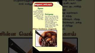 ஊறுகாய் டிப்  pickle tip [upl. by Aicilef668]