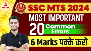 SSC MTS 2024  20 Most Important Common Errors  English By Shanu Sir [upl. by Flory]