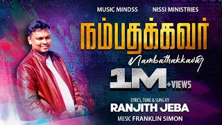 NAMBATHAKKAVAR  Ranjith Jeba  Christian tamil song  4K [upl. by Ekram]