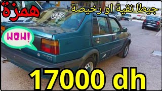 مجموعة من السيارات للبيع بأتمنة مناسبة و جد منخفضة ابتداءا 17000 درهم [upl. by Neu]