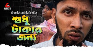 Shudhu Takar Jonno  Tabib Mahmud amp Rana  Bangla Rap Song 2021  Creative IT [upl. by Notned]