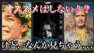 【パン子ラジオ】おススメはしない！？ついつい見ちゃうアリアスター監督作品の紹介【アフタートーク】 [upl. by Aisatsana]