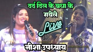 शिवेश मिश्रा और निशा उपाध्याय दर्द दिल के बढ़ा के गईल 💕Dard Dil Ke Badha Ke Gai [upl. by Htes848]