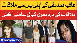 Aafia Siddiqui And Fowzia Siddiqui Meeting Inside Story Revealed  Breaking News [upl. by Ventre]