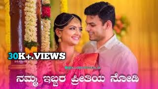 Kannadamarriagesongwedding anniversarysongmarriagevideo marriagestatus marriagedkannada [upl. by Bull]