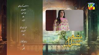 Tum Mere Kya Ho  2nd Last Epi 83 Teaser  15 July 2024  Adnan Raza Mir amp Ameema Saleem   HUM TV [upl. by Schell565]