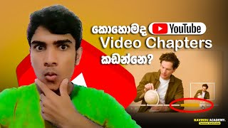 How to Add Chapters to Your Videos Using Timestamps kavinduAcademy VideoChapters YouTubeSinhala [upl. by Pryce]