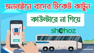 Online Bus Ticket Booking  অনলাইনে বাসের টিকেট কাটার নিয়ম  How to booking Online bus ticket bd [upl. by Nilerual]