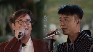 【经典之声】李克勤Hacken Lee、谭咏麟多年后再度合作《 一生中最爱》，依然默契十足！ [upl. by Carolyne770]