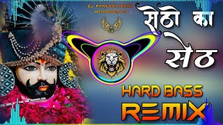 Setho Ka Seth Baba Syam Hai Dj Remix Hard Bass  Vibration Mix  Dj Parveen Saini Mahendergarh [upl. by Thaddus]