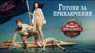 20201201IgrinavolyataBlgariyas2e63Игри на Волята сезон 2 [upl. by Ellenad]