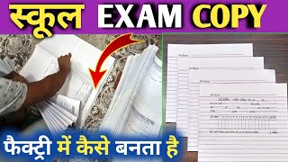 📚Exam Copy फैक्ट्री में कैसे बनता है  school exam copy manufacturing  test notebook making [upl. by Eilyak864]