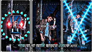 পারবো না আমি ছাড়তে তোকে new xml file alight motion video editing bangla song xml [upl. by Grayson488]