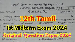 12th tamil first mid term question paper 2024  12th tamil first mid term important questions 2024 [upl. by Maximilien26]